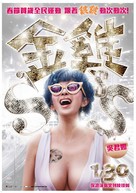 Golden Chickensss - Taiwanese Movie Poster (xs thumbnail)