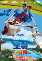 Rio - Taiwanese Movie Poster (xs thumbnail)