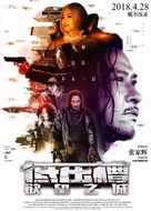 Di ya cao - Chinese Movie Poster (xs thumbnail)