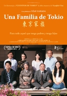 Tokyo Family - Spanish Movie Poster (xs thumbnail)