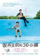 Sayonara made no 30-bun - Taiwanese Movie Poster (xs thumbnail)