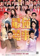 Ji keung hei si 2011 - Hong Kong Movie Poster (xs thumbnail)