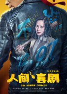 The Human Comedy - Chinese Movie Poster (xs thumbnail)