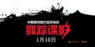 Fox Hunting - Chinese Movie Poster (xs thumbnail)