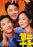 Di er shi tiao - Chinese Movie Poster (xs thumbnail)