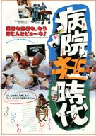 Young Doctors in Love - Japanese Movie Poster (xs thumbnail)