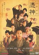 Tsukigami - Japanese Movie Cover (xs thumbnail)