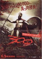 300 - Japanese Movie Poster (xs thumbnail)