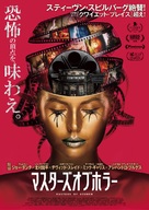 Nightmare Cinema - Japanese Movie Poster (xs thumbnail)