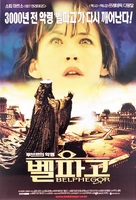 Belph&eacute;gor - Le fant&ocirc;me du Louvre - South Korean Movie Poster (xs thumbnail)