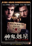 The Brothers Grimm - Taiwanese poster (xs thumbnail)