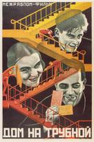 Dom na Trubnoy - Soviet Movie Poster (xs thumbnail)
