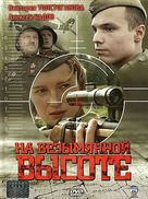 Na bezymyannoy vysote - Russian DVD movie cover (xs thumbnail)