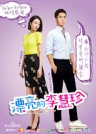 &quot;Pretty Li Hui Zhen&quot; - Chinese Movie Poster (xs thumbnail)