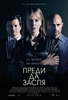 Before I Go to Sleep - Bulgarian Movie Poster (xs thumbnail)
