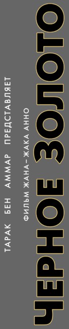 Black Gold - Russian Logo (xs thumbnail)