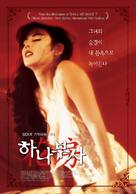 Me wo tojite daite - South Korean Movie Poster (xs thumbnail)