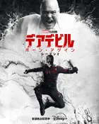 "Daredevil: Born Again" Poster