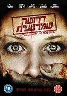 Babysitter Wanted - Israeli Movie Cover (xs thumbnail)