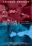 Womb - Taiwanese Movie Poster (xs thumbnail)