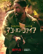 "Man on Fire" Poster