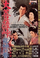 Daibosatsu toge: Ryujin no maki - Japanese Movie Poster (xs thumbnail)