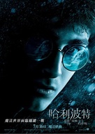 Harry Potter and the Half-Blood Prince - Hong Kong Movie Poster (xs thumbnail)