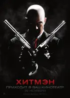 Hitman - Russian poster (xs thumbnail)