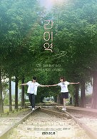 A Way Station - South Korean Movie Poster (xs thumbnail)