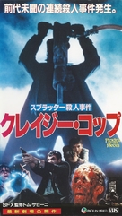 Bloodsucking Pharaohs in Pittsburgh - Japanese Movie Poster (xs thumbnail)