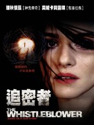 The Whistleblower - Taiwanese Movie Cover (xs thumbnail)