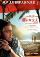 The Descendants - Hong Kong Movie Poster (xs thumbnail)
