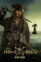 Pirates of the Caribbean: Dead Men Tell No Tales Poster