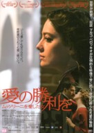 Vincere - Japanese Movie Poster (xs thumbnail)