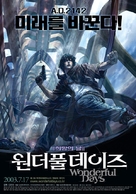 Wonderful Days - South Korean Movie Poster (xs thumbnail)