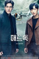 &quot;Maedeudok&quot; - South Korean Movie Poster (xs thumbnail)