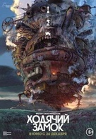 Hauru no ugoku shiro - Russian Movie Poster (xs thumbnail)