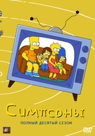 &quot;The Simpsons&quot; - Russian Movie Cover (xs thumbnail)