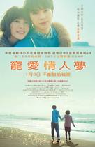 Hidamari no kanojo - Hong Kong Movie Poster (xs thumbnail)