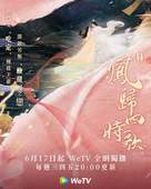 &quot;Feng Gui Si Shi Ge&quot; - Taiwanese Movie Poster (xs thumbnail)