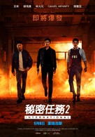 Confidential Assignment 2: International - Hong Kong Movie Poster (xs thumbnail)