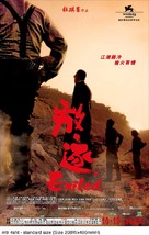 Fong juk - Hong Kong Movie Poster (xs thumbnail)