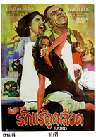 Rabid - Thai Movie Poster (xs thumbnail)