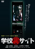 Gakk&ocirc; ura saito - Japanese Movie Cover (xs thumbnail)
