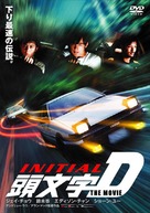 Tau man ji D - Japanese DVD movie cover (xs thumbnail)