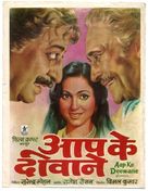 Aap Ke Deewane - Indian Movie Poster (xs thumbnail)