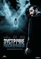 Contre-enqu&ecirc;te - Ukrainian Movie Poster (xs thumbnail)