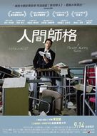 Detachment - Taiwanese Movie Poster (xs thumbnail)