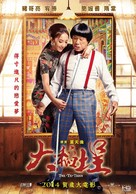 Twa-Tiu-Tiann - Chinese Movie Poster (xs thumbnail)