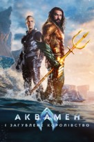 Aquaman and the Lost Kingdom - Ukrainian Movie Cover (xs thumbnail)